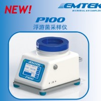 EMTEK P100微生物采样器