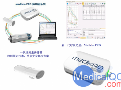 Medikro Pro肺功能仪图3