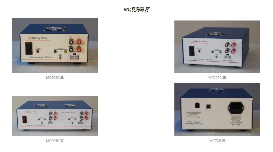 Battery Metric电池分析仪